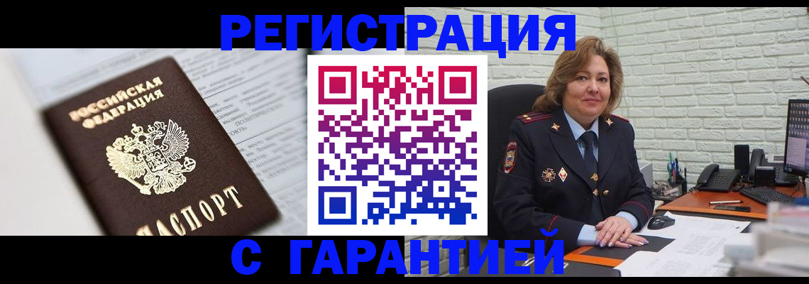 прописка регистрация в Марксе