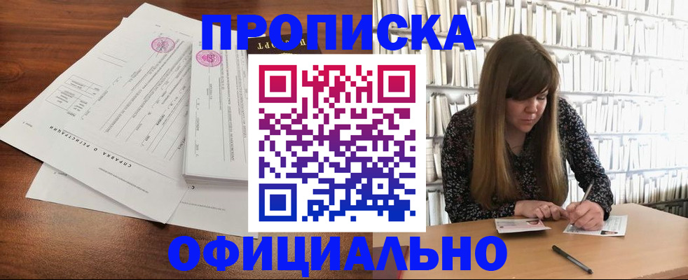 прописка для работы в Марксе